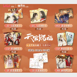 Heaven Official's Blessing -  Return With You - Booster box (Chinese)